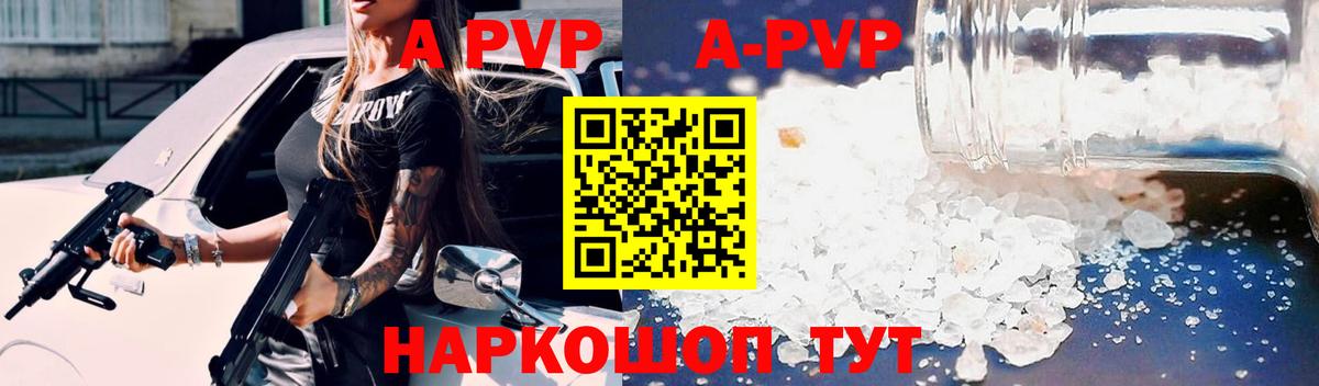 A-PVP Crystall Реж