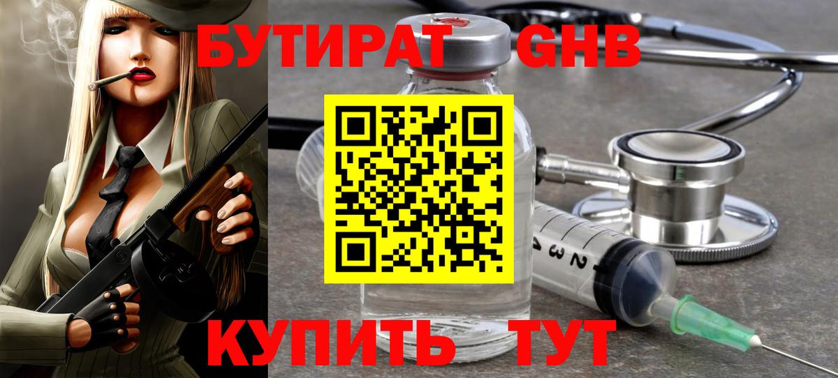 Бутират  Бутират 1.4BDO  Вход с VPN  Реж 