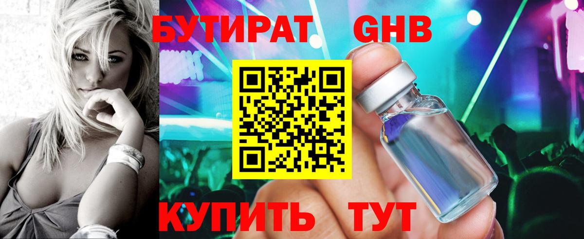 БУТИРАТ BDO Реж