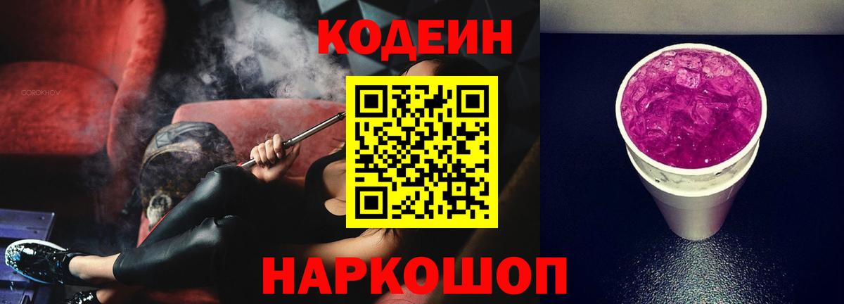 Codein Purple Drank Реж
