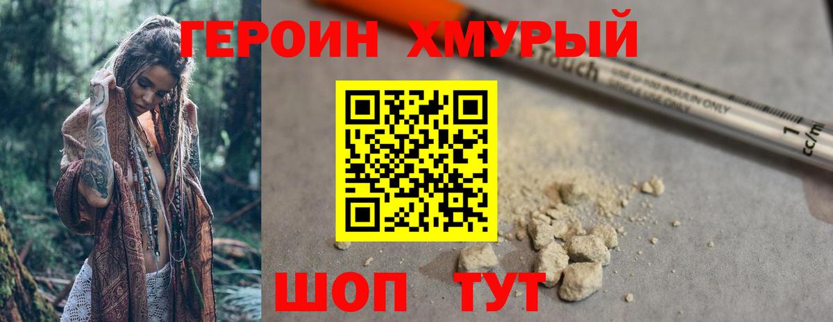 ГЕРОИН герыч Реж