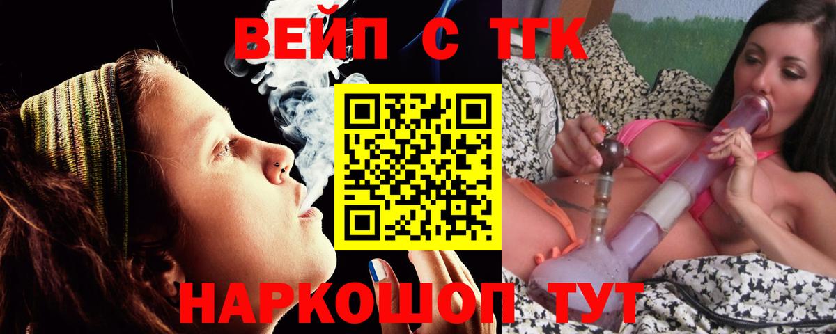 ТГК жижа Реж